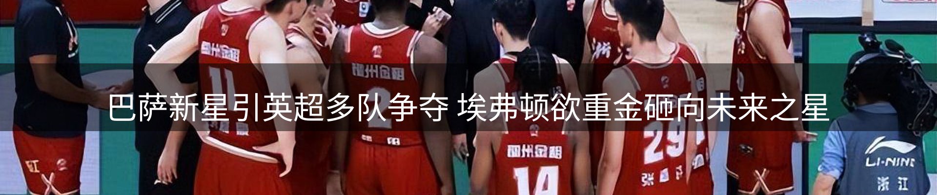 体育资讯