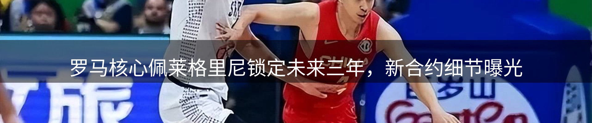 体育资讯
